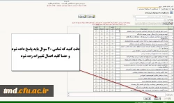 قابل توجه دانشجویان گرامی : 
ارزشیابی اساتید در سامانه گلستان و دریافت کارت ورود به جلسه امتحان  4