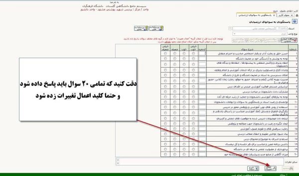 قابل توجه دانشجویان گرامی : 
ارزشیابی اساتید در سامانه گلستان و دریافت کارت ورود به جلسه امتحان  4