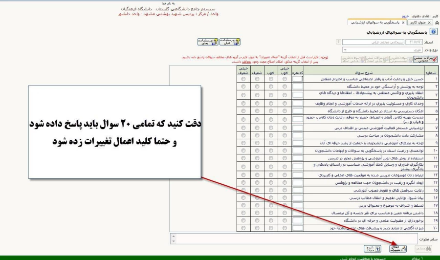 قابل توجه دانشجویان گرامی : 
ارزشیابی اساتید در سامانه گلستان و دریافت کارت ورود به جلسه امتحان  4