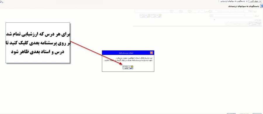 قابل توجه دانشجویان گرامی : 
ارزشیابی اساتید در سامانه گلستان و دریافت کارت ورود به جلسه امتحان  5