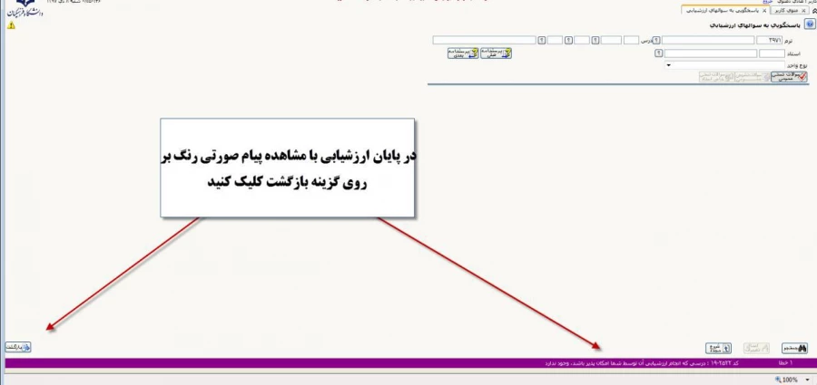 قابل توجه دانشجویان گرامی : 
ارزشیابی اساتید در سامانه گلستان و دریافت کارت ورود به جلسه امتحان  6