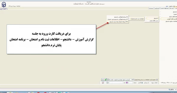 قابل توجه دانشجویان گرامی : 
ارزشیابی اساتید در سامانه گلستان و دریافت کارت ورود به جلسه امتحان  7