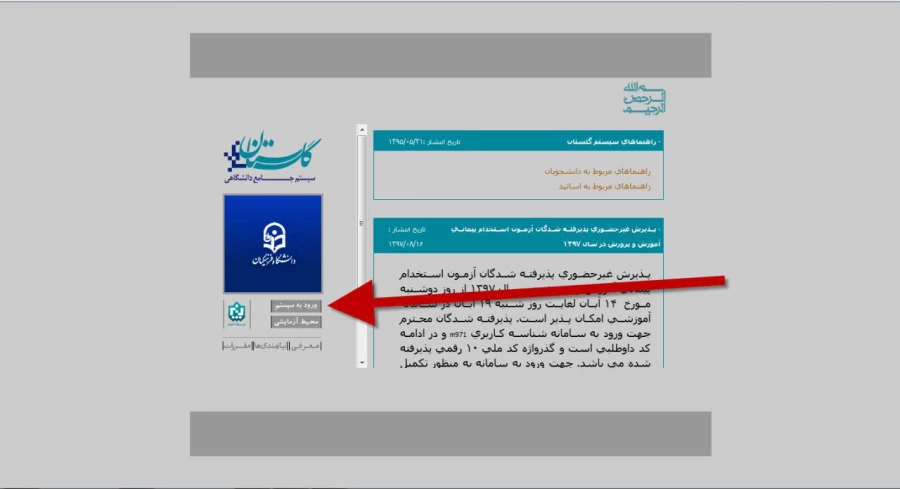 قابل توجه دانشجویان گرامی : 
ارزشیابی اساتید در سامانه گلستان و دریافت کارت ورود به جلسه امتحان  10