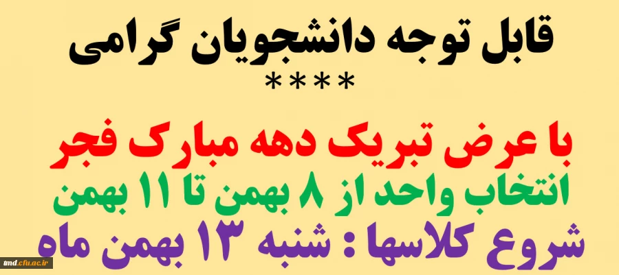 قابل توجه کلیه دانشجویان