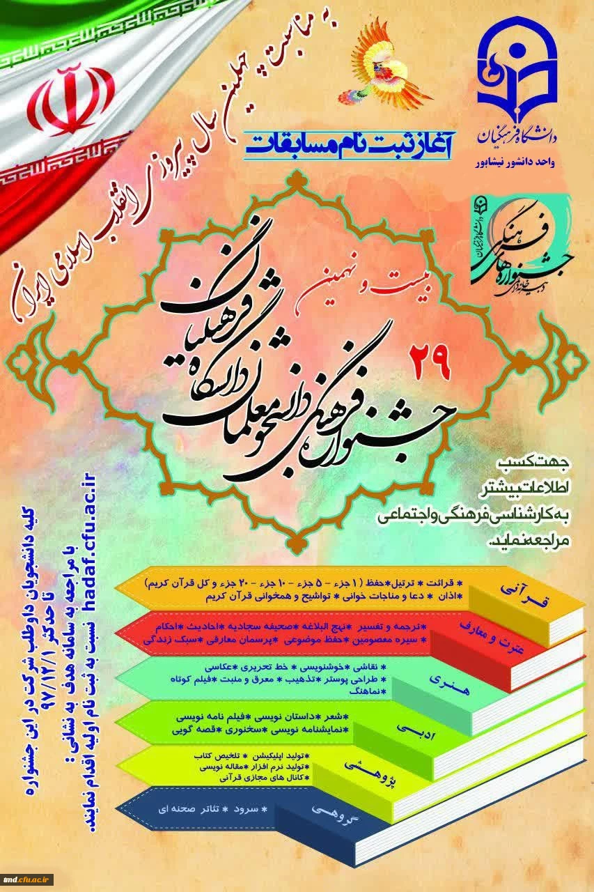 دستورالعمل جشنواره فرهنگی و هنری