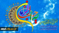 میلاد حضرت صاحب الزمان مهدی موعود (عج) مبارک باد