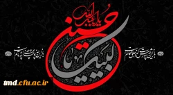 حلول ماه محرم ماه حزن آل الله  تسلیت باد .