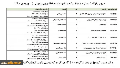 انتخاب واحد و ثبت نام نیمسال اول 99-98

قابل توجه کلیه دانشجویان عزیز  ( برنامه و زمان بندی انتخاب واحد )
