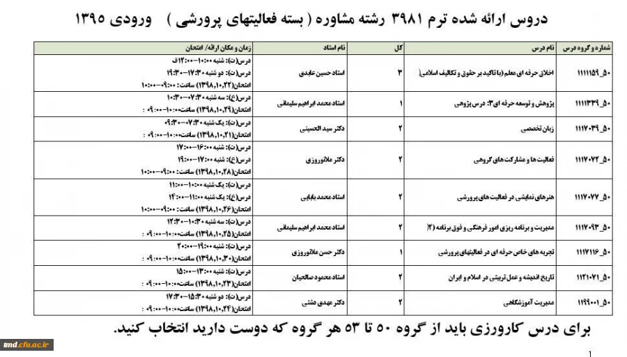 قابل توجه کلیه دانشجویان عزیز  ( برنامه و زمان بندی انتخاب واحد ) 2
