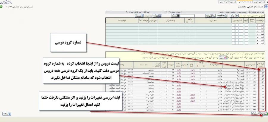 قابل توجه کلیه دانشجویان عزیز  ( برنامه و زمان بندی انتخاب واحد ) 10