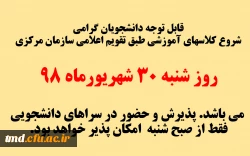 اطلاعیه مهم