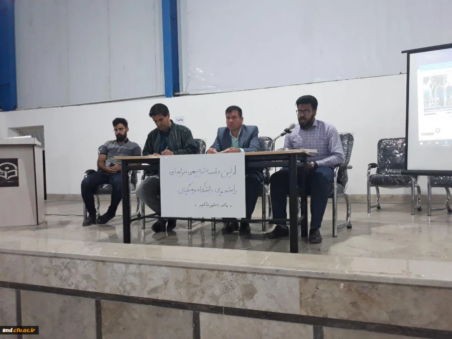 با حضور شورای سرپرستی شبانه روزی واحد دانشور برگزار شد : 
برگزاری جلسه توجیهی مباحث امور شبانه روزی دانشجویان ورودی 98 2