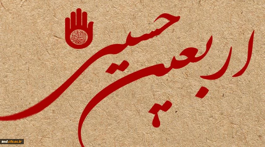 فرارسیدن اربعین حسینی بر عاشقان حضرت سید الشهدا (ع) تسلیت باد.