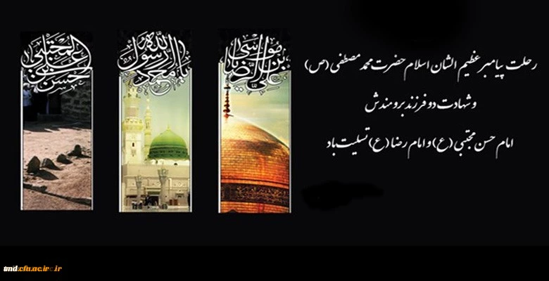 ایام غمبار حزن آل الله تسلیت باد 