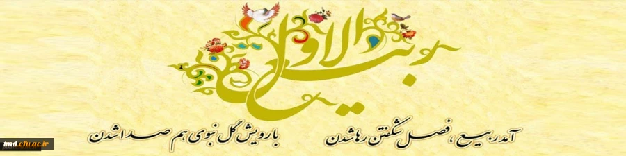 حلول ماه ربیع الاول مبارک باد