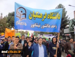 همگام با امت حزب الله نیشابور برگزار شد : 
حضور اساتید ، کارکنان و دانشجویان واحد دانشور در راهپیمایی روز ملی مبارزه با استکبار جهانی 13 آبان 1398
 2