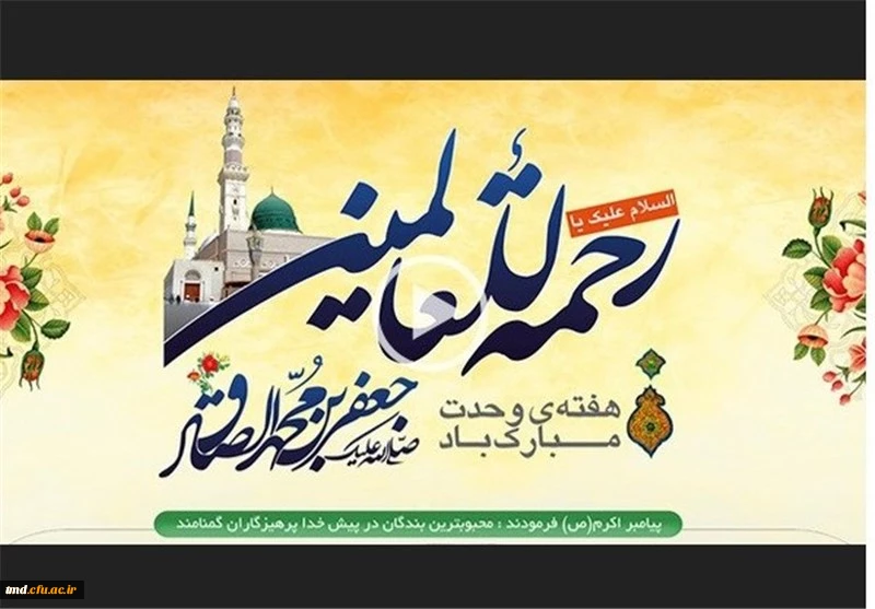 هفته وحدت مبارک باد 