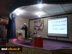 همزمان با میلاد مسعود و فرخنده پیامبر مهر و رحمت ، حضرت محمد مصطفی ( ص) و امام جعفر صادق (ع) برگزار شد : 
جشن هفته وحدت و قرائت دعای وحدت و اجرای نمادین وحدت میان دانشجویان اهل سنت و تشیع 10