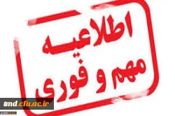 فرم ثبت نام در دوره آموزشی هلال احمر ( ورودی های 98 ) 
لطفا ضمن مطالعه پیام زیر فرم ارائه شده را تکمیل نمایید.  2