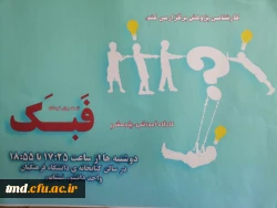 کارشناسی پژوهش واحد دانشور برگزار می کند . 
کارگاه فلسفه برای کودکان ( فبک ) 2