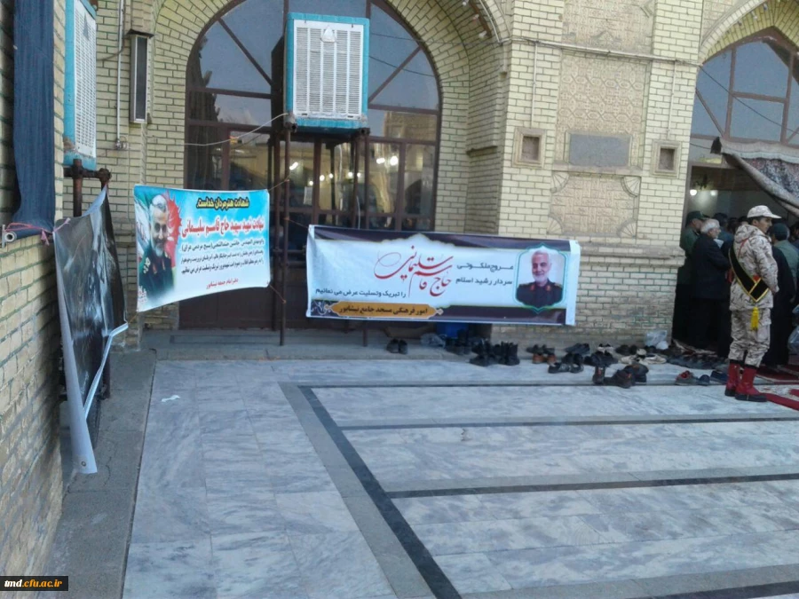 همراه و همگام با ایران اسلامی انجام شد : 
حضور دانشجویان ، اساتید و کارکنان در مراسم بزرگداشت سردار پرافتخار شهید حاج قاسم سلیمانی  2