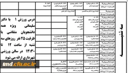 برنامه دروس ارائه شده و زمان دروس ویژه ترم دوم  و راهنمای انتخاب واحد  ( برادران و خواهران ) 2