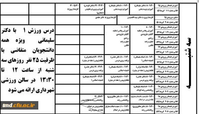 برنامه دروس ارائه شده و زمان دروس ویژه ترم دوم  و راهنمای انتخاب واحد  ( برادران و خواهران )