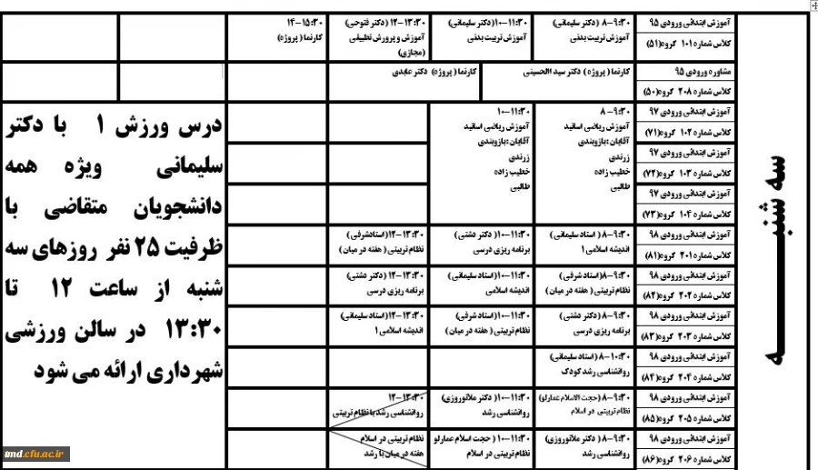 برنامه دروس ارائه شده و زمان دروس ویژه ترم دوم  و راهنمای انتخاب واحد  ( برادران و خواهران ) 2