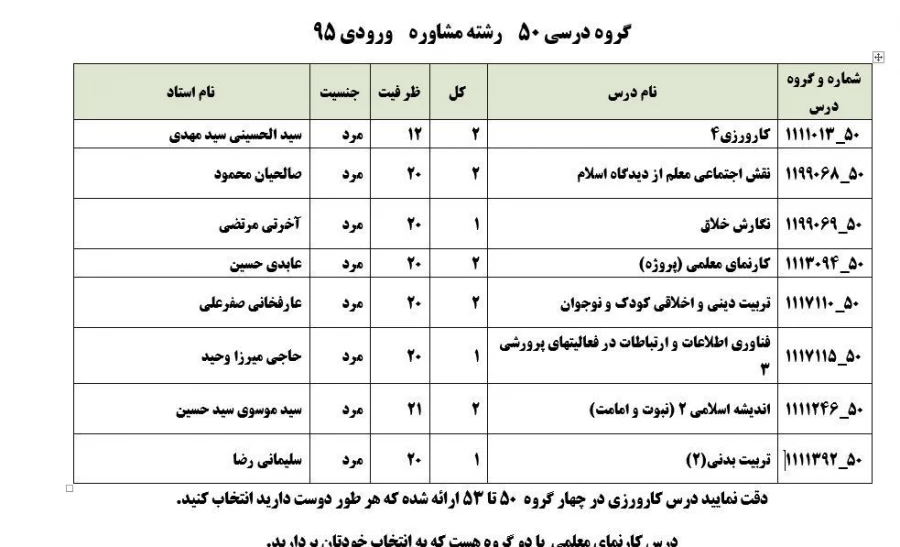 برنامه دروس ارائه شده و زمان دروس ویژه ترم دوم  و راهنمای انتخاب واحد  ( برادران و خواهران ) 20