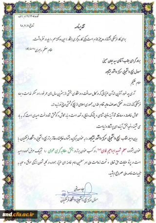 در همایش رابطین بسیج دانشجویی دانشگاه فرهنگیان کل کشور عنوان شد : 
کسب مقام برتر واحد دانشور در حوزه مطالبه گری عمومی