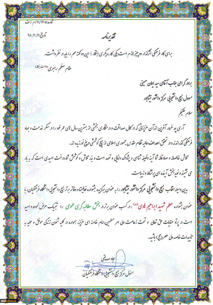 کسب مقام برتر در بسیج واحد های بسیج دانشجویی دانشگاه فرهنگیان 