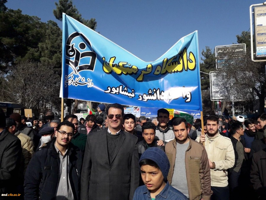 همراه و همگام با امت حزب الله شهرستان نیشابور و در آستانه چهلمین روز شهادت سردار دلها شهید سلیمانی برگزار شد : 
حضور پرشور اساتید ، کارکنان و دانشجویان در جشن بزرگ چهل و یک سالگی  پیروزی انقلاب اسلامی  2