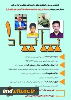 در راستای هم افزایی علمی پژوهشی، برگزار شد : 
سمینار «پایاد» (پژوهش ها، اندیشه ها، یافته ها و آفرینش های دانشوران)
 2