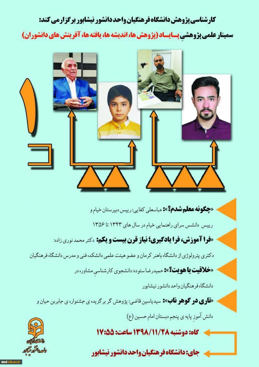 در راستای هم افزایی علمی پژوهشی، برگزار شد : 
سمینار «پایاد» (پژوهش ها، اندیشه ها، یافته ها و آفرینش های دانشوران)
 2