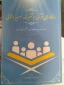 همزمان با دهه سرآمدی آموزش و تجلیل از مقام معلم و استاد انجام شد : 
تجلیل از اساتید برتر در حوزه پژوهش و تالیفات  2