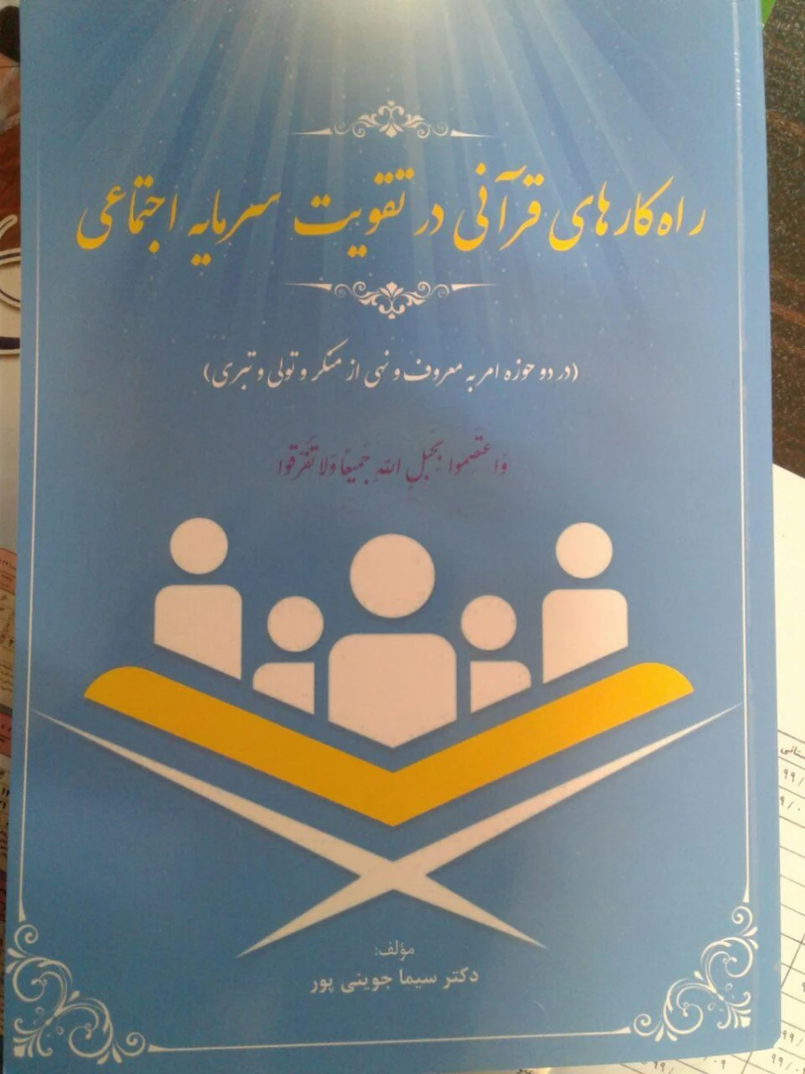 همزمان با دهه سرآمدی آموزش و تجلیل از مقام معلم و استاد انجام شد : 
تجلیل از اساتید برتر در حوزه پژوهش و تالیفات  2
