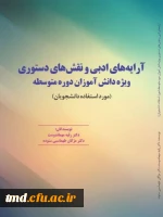 همزمان با دهه سرآمدی آموزش و تجلیل از مقام معلم و استاد انجام شد : 
تجلیل از اساتید برتر در حوزه پژوهش و تالیفات  2