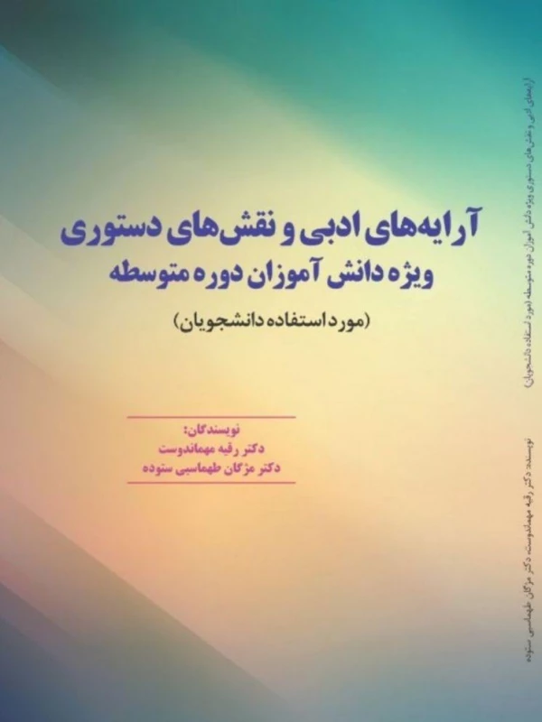 همزمان با دهه سرآمدی آموزش و تجلیل از مقام معلم و استاد انجام شد : 
تجلیل از اساتید برتر در حوزه پژوهش و تالیفات  2