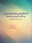 همزمان با دهه سرآمدی آموزش و تجلیل از مقام معلم و استاد انجام شد : 
تجلیل از اساتید برتر در حوزه پژوهش و تالیفات  2