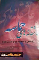 همزمان با دهه سرآمدی آموزش و تجلیل از مقام معلم و استاد انجام شد : 
تجلیل از اساتید برتر در حوزه پژوهش و تالیفات  3
