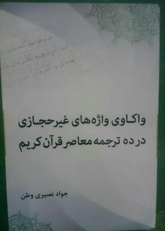همزمان با دهه سرآمدی آموزش و تجلیل از مقام معلم و استاد انجام شد : 
تجلیل از اساتید برتر در حوزه پژوهش و تالیفات  2