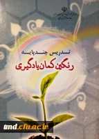 همزمان با دهه سرآمدی آموزش و تجلیل از مقام معلم و استاد انجام شد : 
تجلیل از اساتید برتر در حوزه پژوهش و تالیفات  4