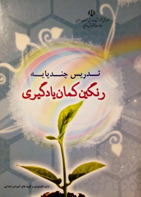همزمان با دهه سرآمدی آموزش و تجلیل از مقام معلم و استاد انجام شد : 
تجلیل از اساتید برتر در حوزه پژوهش و تالیفات  4