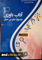 همزمان با دهه سرآمدی آموزش و تجلیل از مقام معلم و استاد انجام شد : 
تجلیل از اساتید برتر در حوزه پژوهش و تالیفات  6