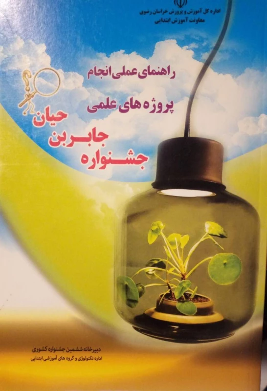 همزمان با دهه سرآمدی آموزش و تجلیل از مقام معلم و استاد انجام شد : 
تجلیل از اساتید برتر در حوزه پژوهش و تالیفات  7