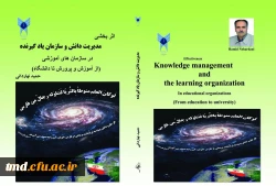 همزمان با دهه سرآمدی آموزش و تجلیل از مقام معلم و استاد انجام شد : 
تجلیل از اساتید برتر در حوزه پژوهش و تالیفات  2