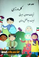 همزمان با دهه سرآمدی آموزش و تجلیل از مقام معلم و استاد انجام شد : 
تجلیل از اساتید برتر در حوزه پژوهش و تالیفات  2