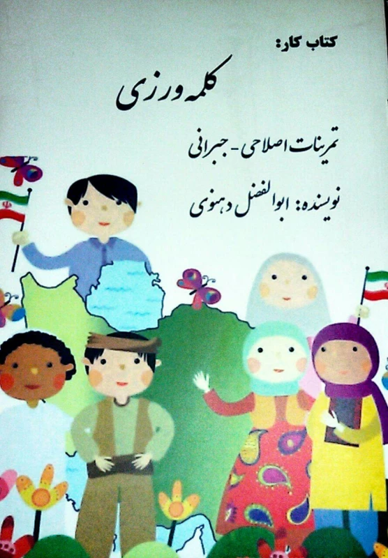 همزمان با دهه سرآمدی آموزش و تجلیل از مقام معلم و استاد انجام شد : 
تجلیل از اساتید برتر در حوزه پژوهش و تالیفات  2