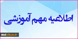 برنامه حضور اساتید در واحد دانشور جهت پاسخگویی به سوالات دانشجویان بصورت حضوری و غیر حضوری