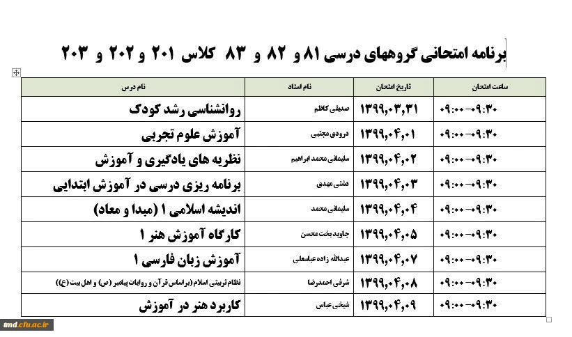 اطلاعیه مهم برگزاری امتحانات پایان ترم  3